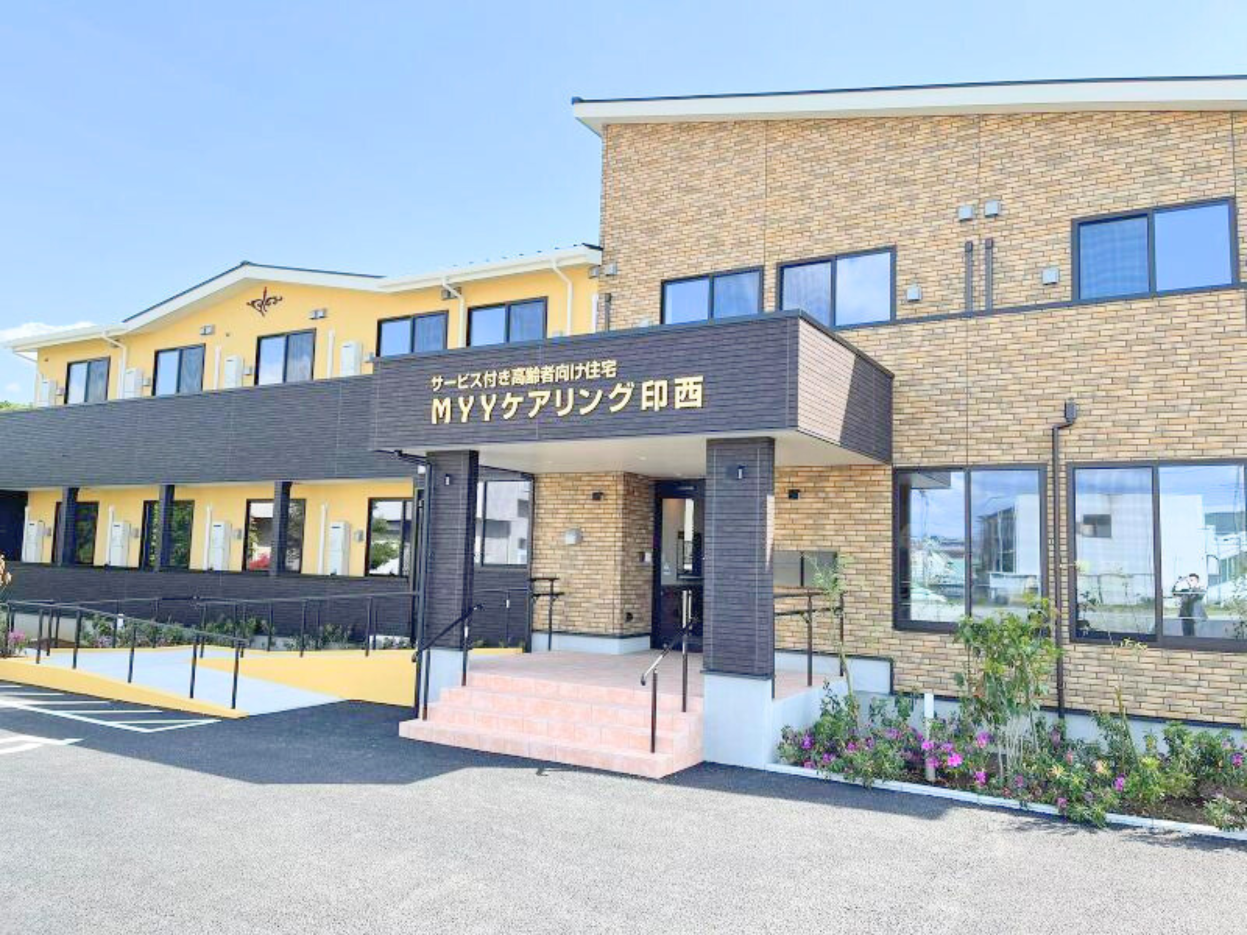 MYYケアリング印西