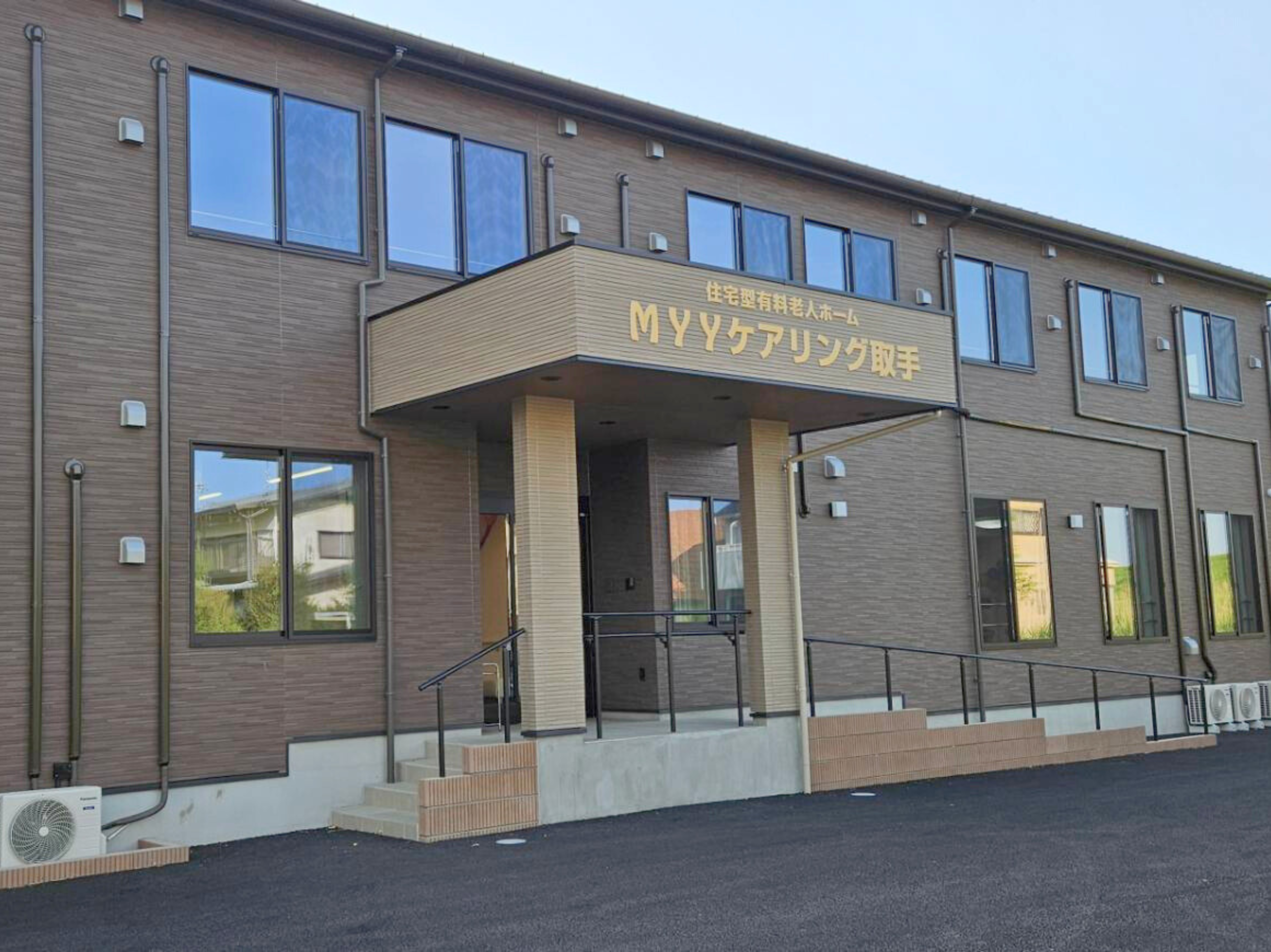MYYケアリング取手
